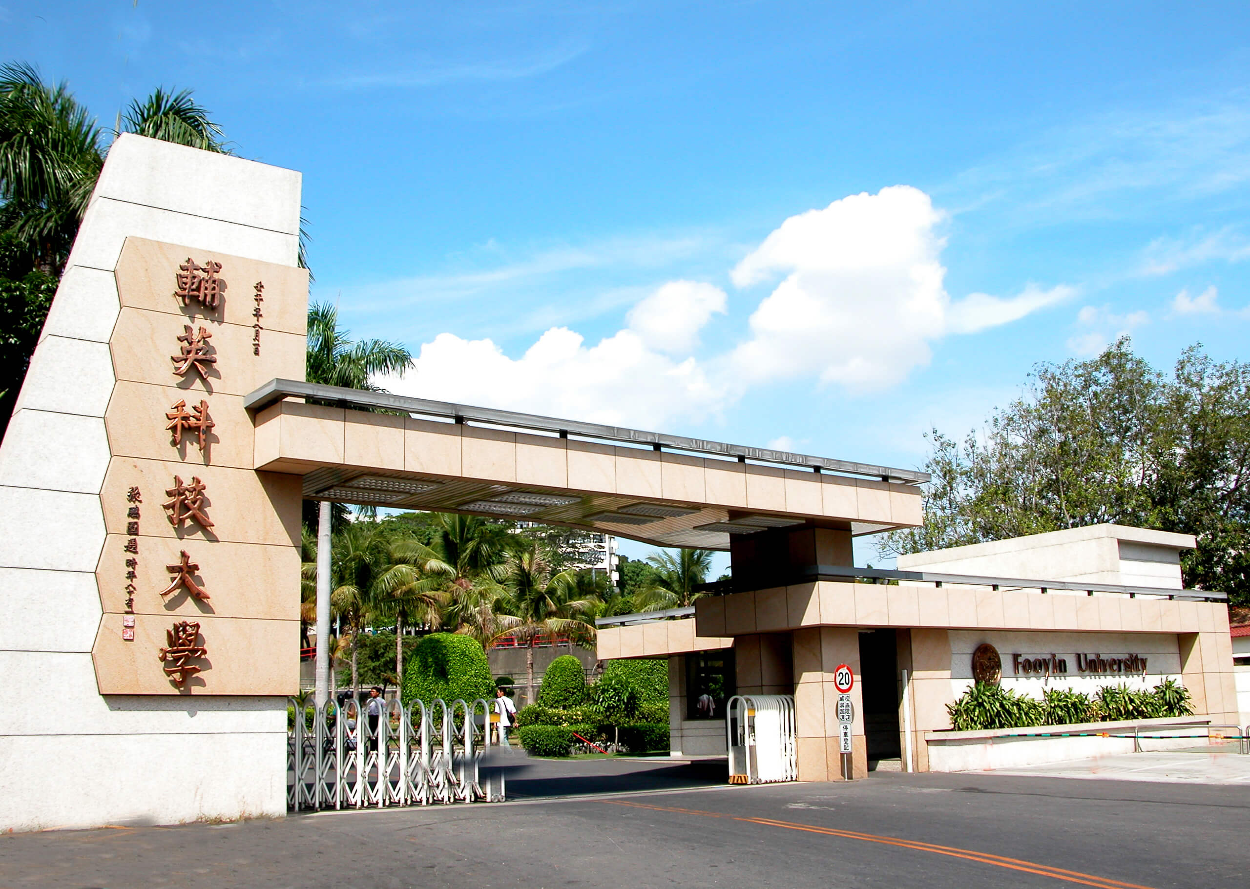 Đại học Khoa học Công nghệ Fooyin