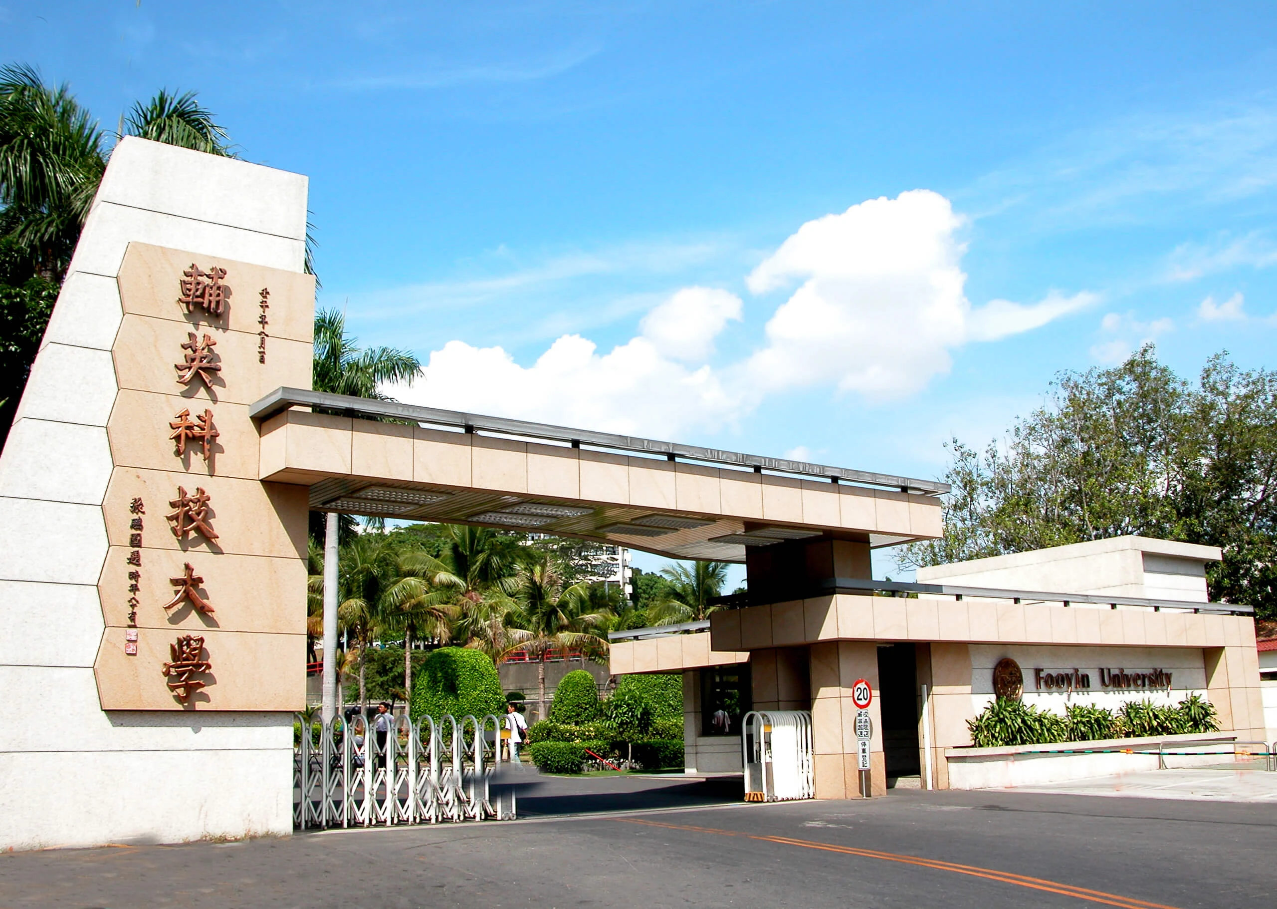 Đại học Khoa học Công nghệ Fooyin